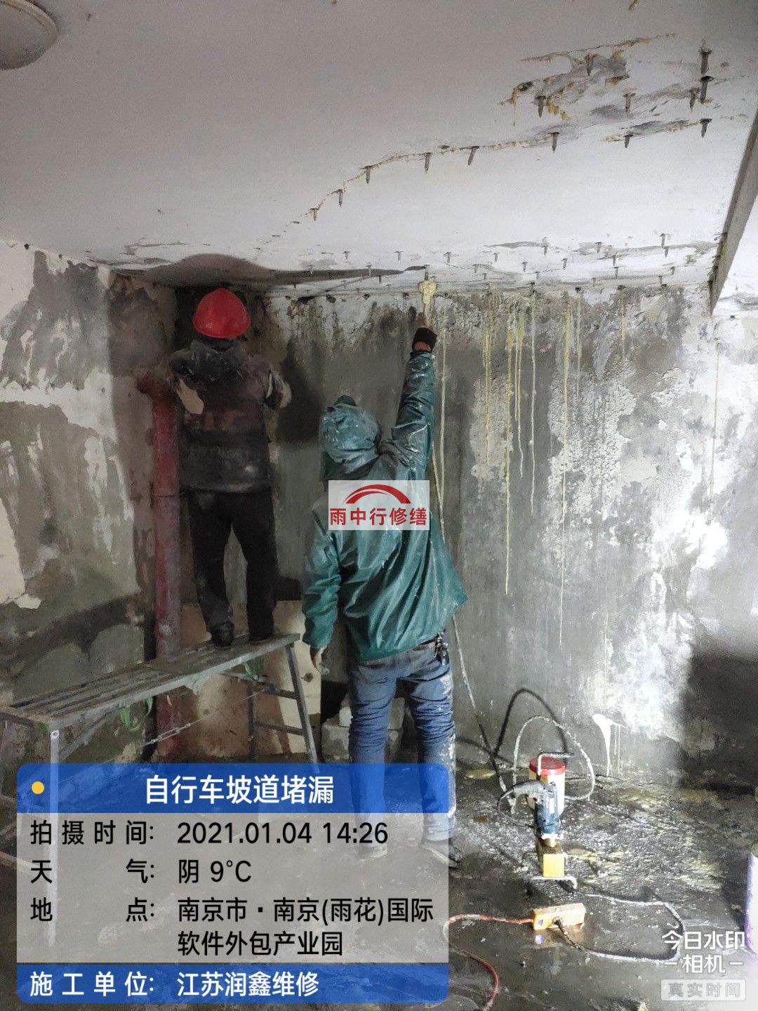 白鹭湖管理区地下室堵漏