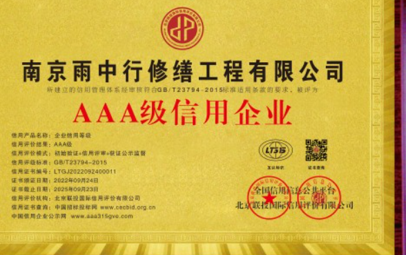 白鹭湖管理区企业资质认证