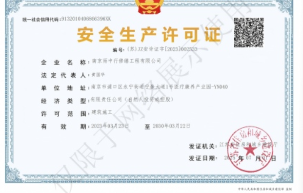 白鹭湖管理区建筑企业安全生产许可证