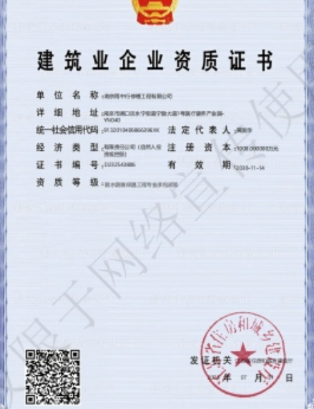 白鹭湖管理区防水防腐资质证书