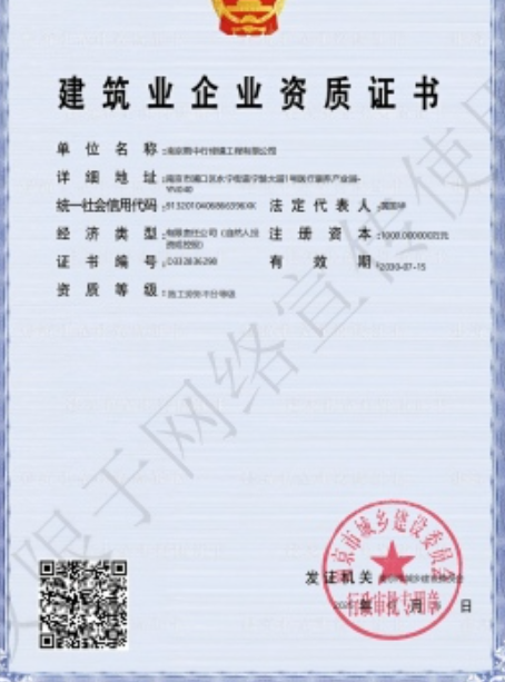 白鹭湖管理区建筑施工资质证书