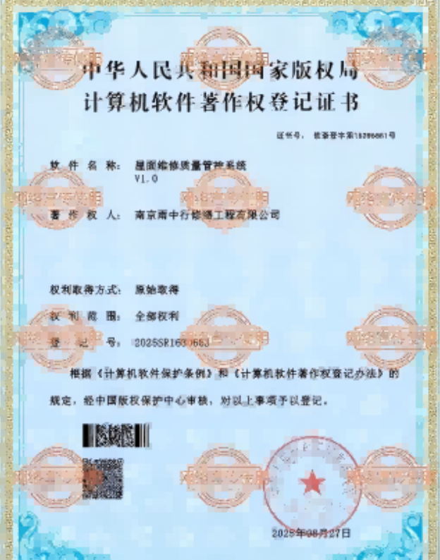 白鹭湖管理区屋面维修管控系统证书