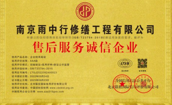 白鹭湖管理区售后服务诚信企业证书