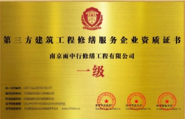 白鹭湖管理区第三方建筑修缮服务企业资质证书